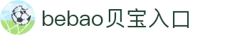 bebao贝宝- 贝宝体育 | Bebao贝宝官方网站